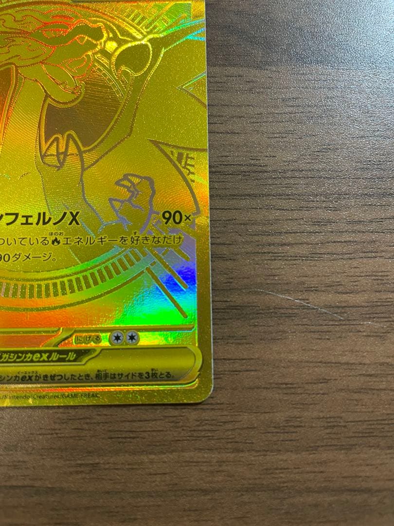 メガリザードンXex MUR 【M2 116/080】拡張パック:インフェルノX