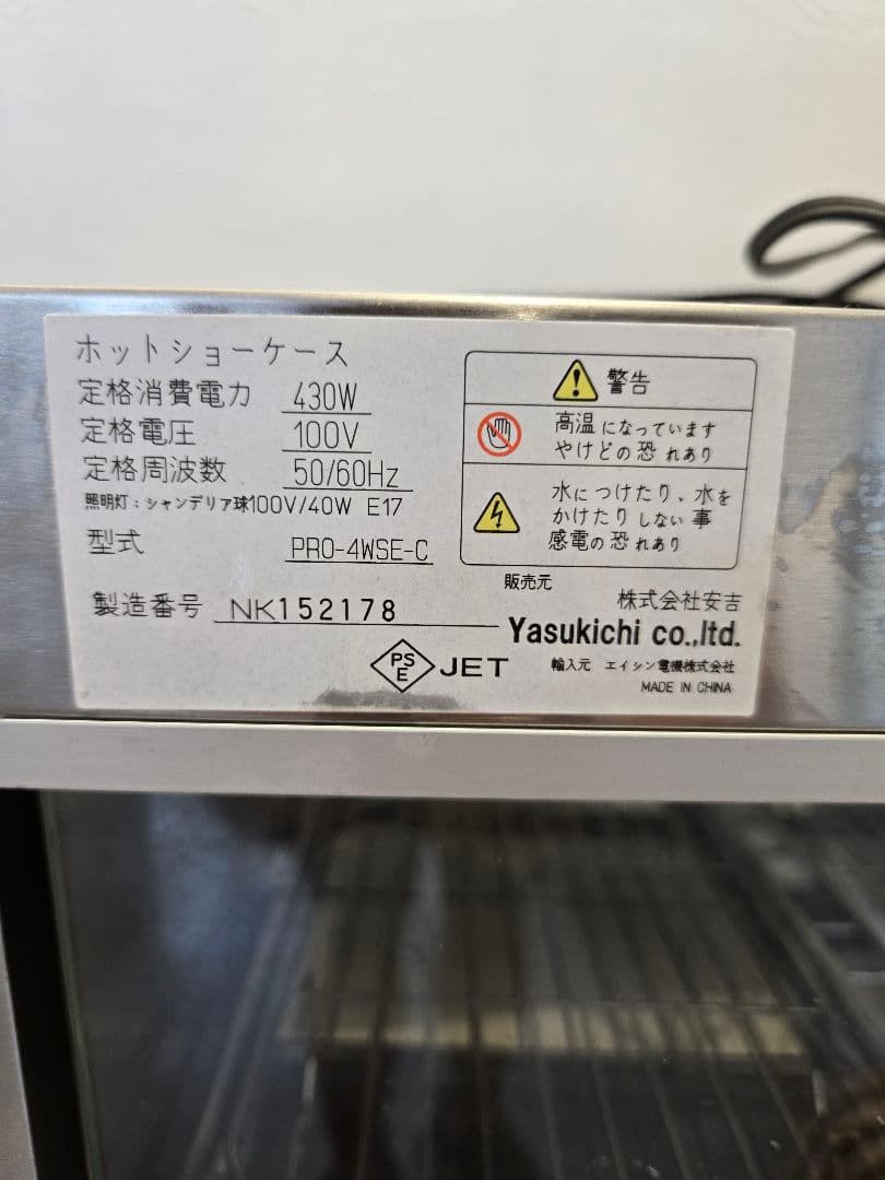 ホットショーケース、トレー4枚付き