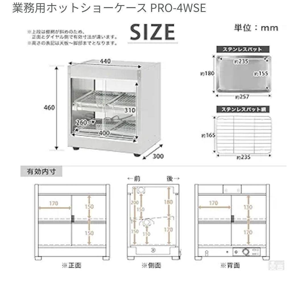 ホットショーケース、トレー4枚付き