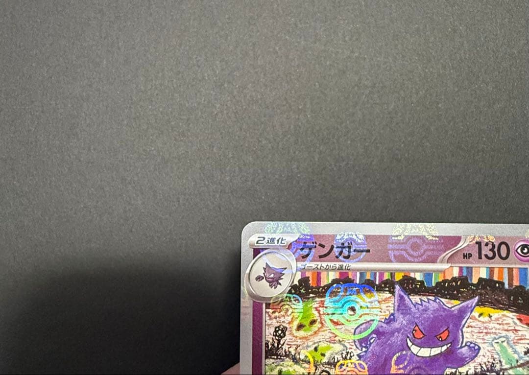 ゲンガー マスターボールミラー SV2a 094/165