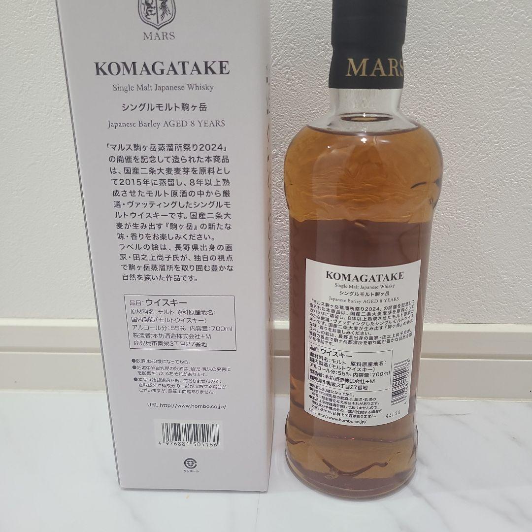 駒ヶ岳 シングルモルトウイスキー 8年 蒸溜所祭り バーレイ