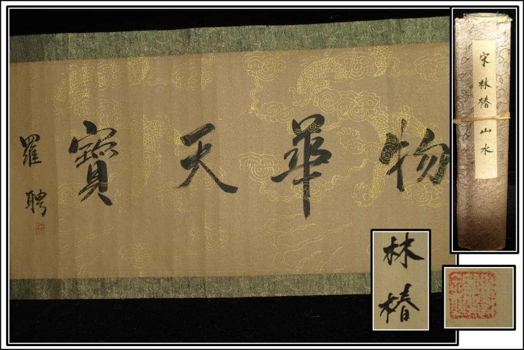 民間仕入れ品　中国宋時代の絵　激安骨董品　肉筆保証 BD413A5-2