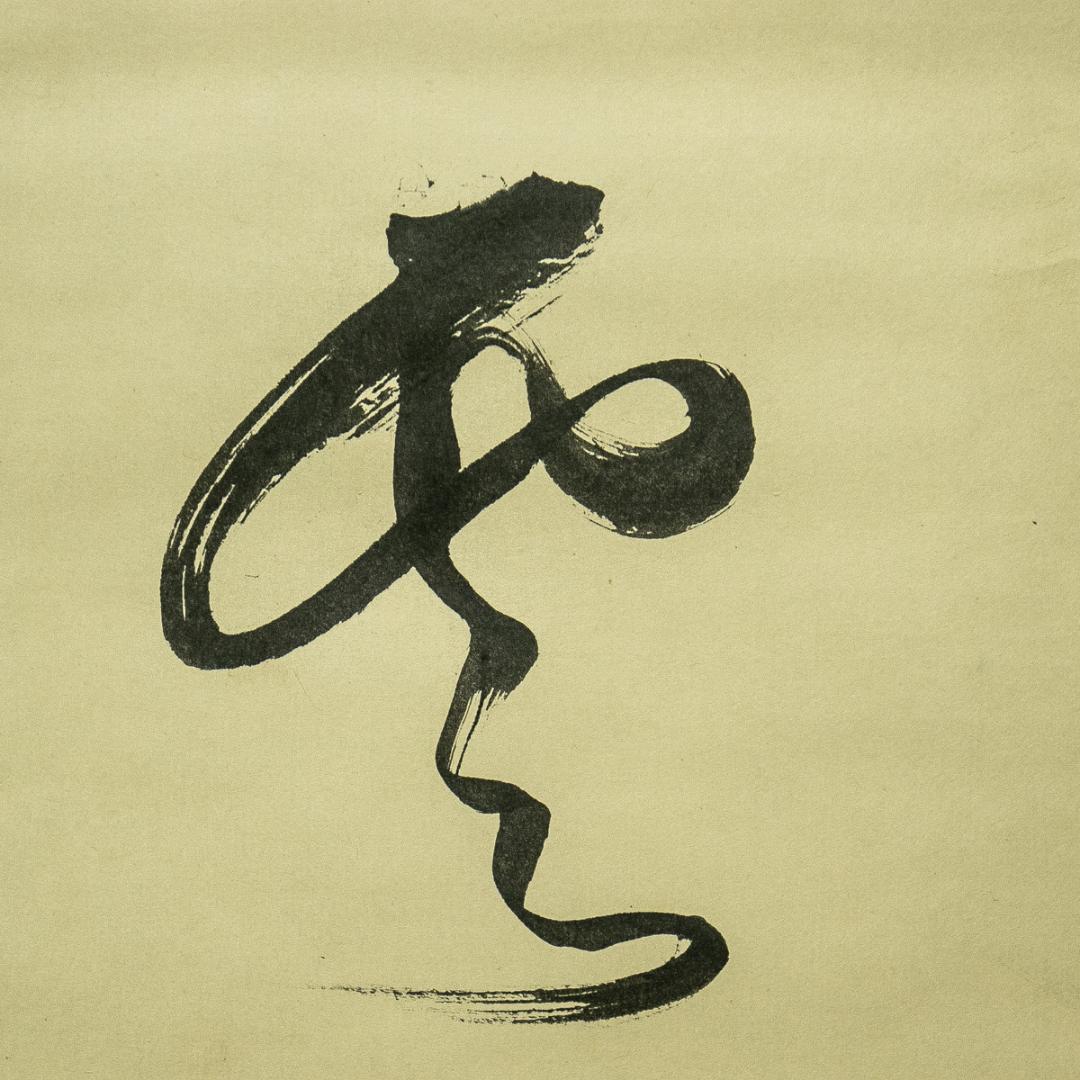 掛軸-1677　田山方南　「瑞雲」　共箱　横幅