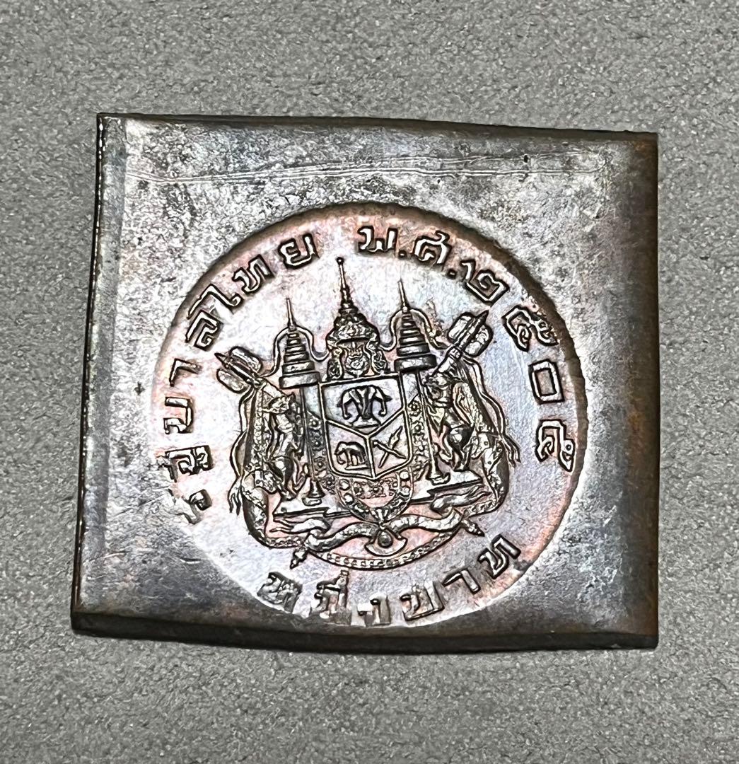 試作版 タイ1962年 ラマ9世 1バーツ銅貨