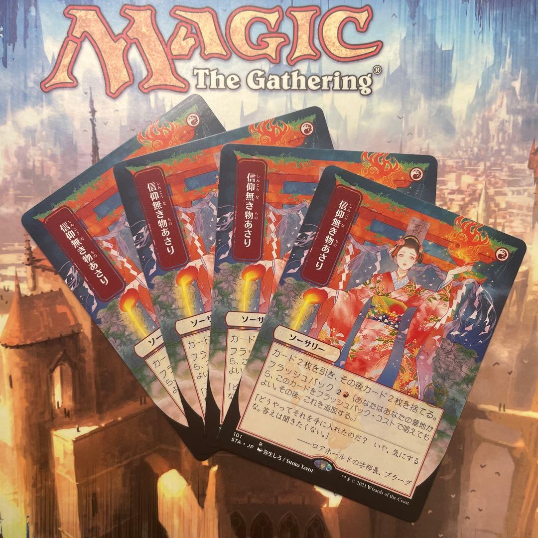 MTG 信仰無き物あさり 日本語4枚セット