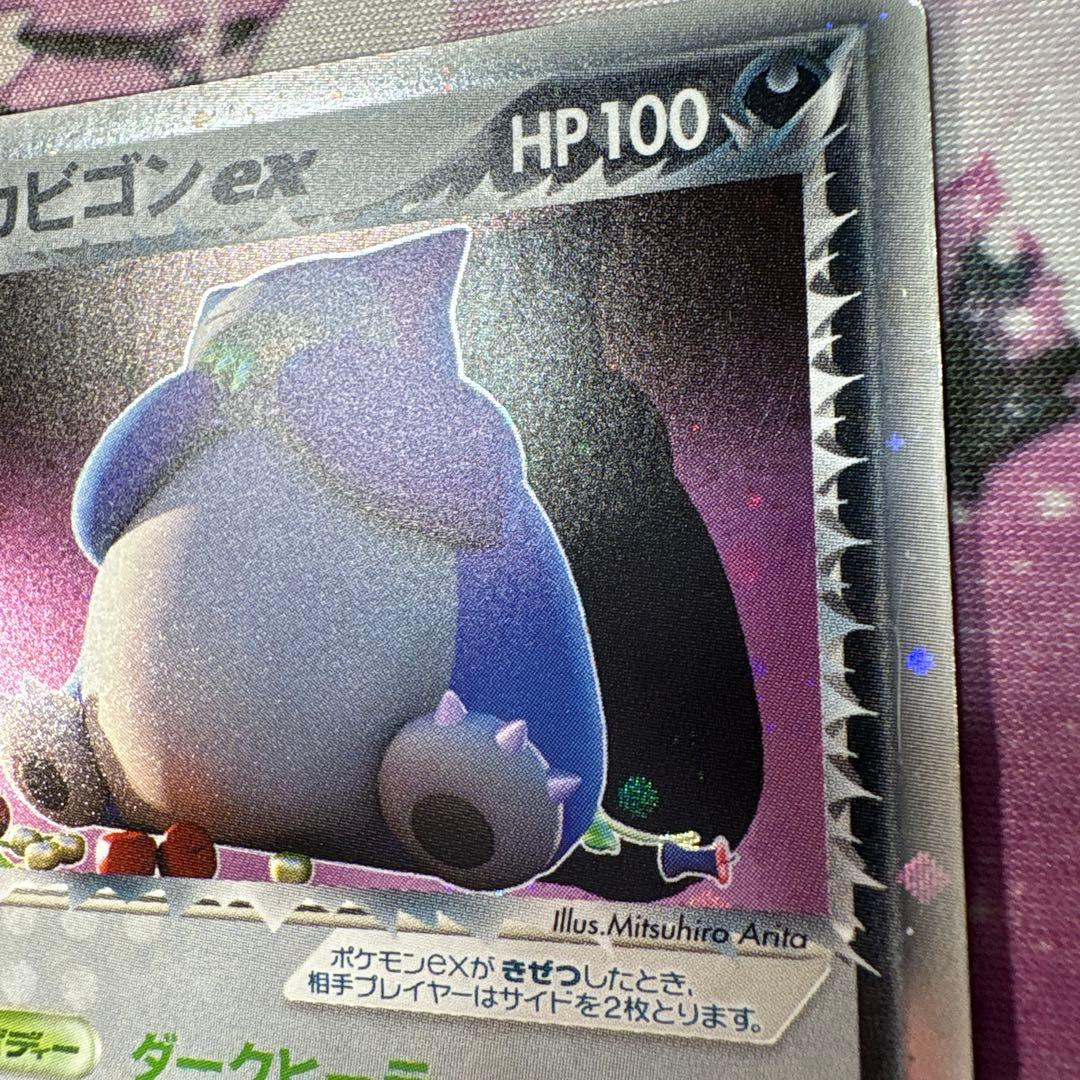 R団のカビゴンex 062/084 ロケット団の逆襲 ZM7-159-JGF