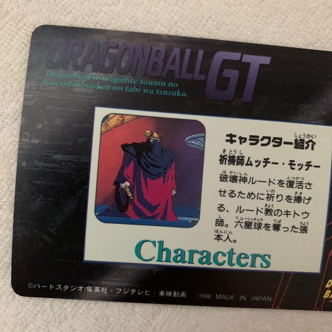 超貴重！ ドラゴンボールGT アマダ 88 シールタイプ キラ カード