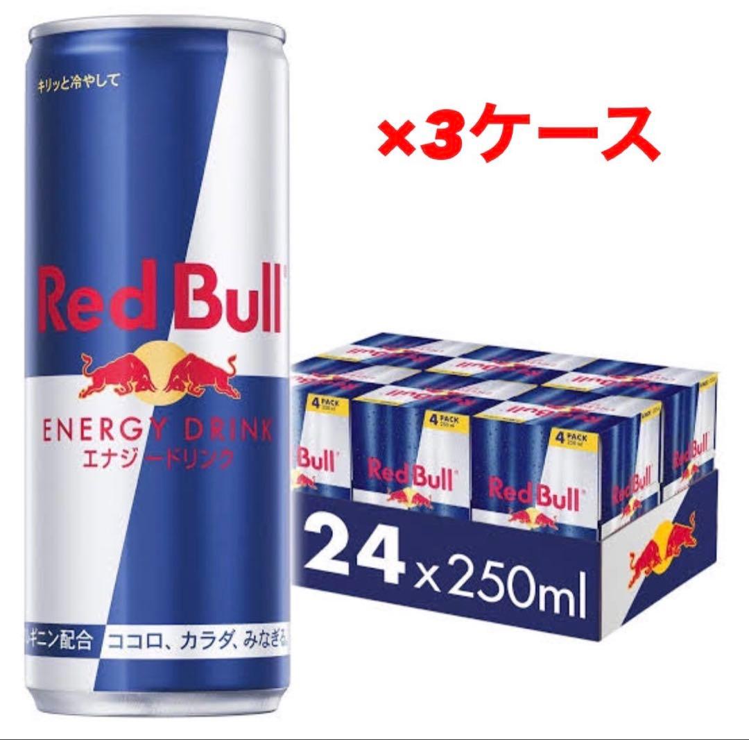 レッドブル エナジードリンク 250ml×3ケース　72本