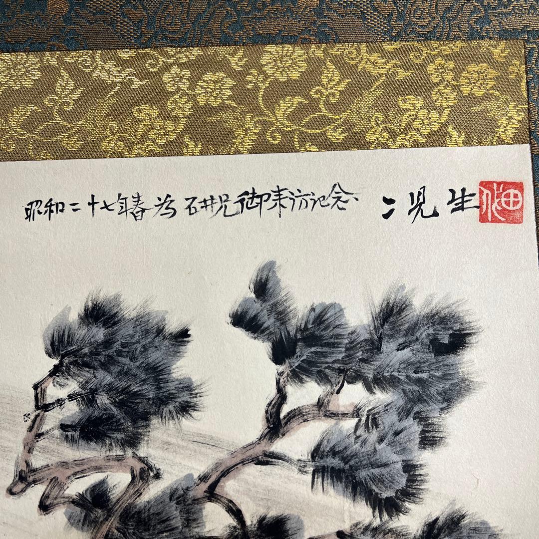 松風　木曽にて　掛け軸