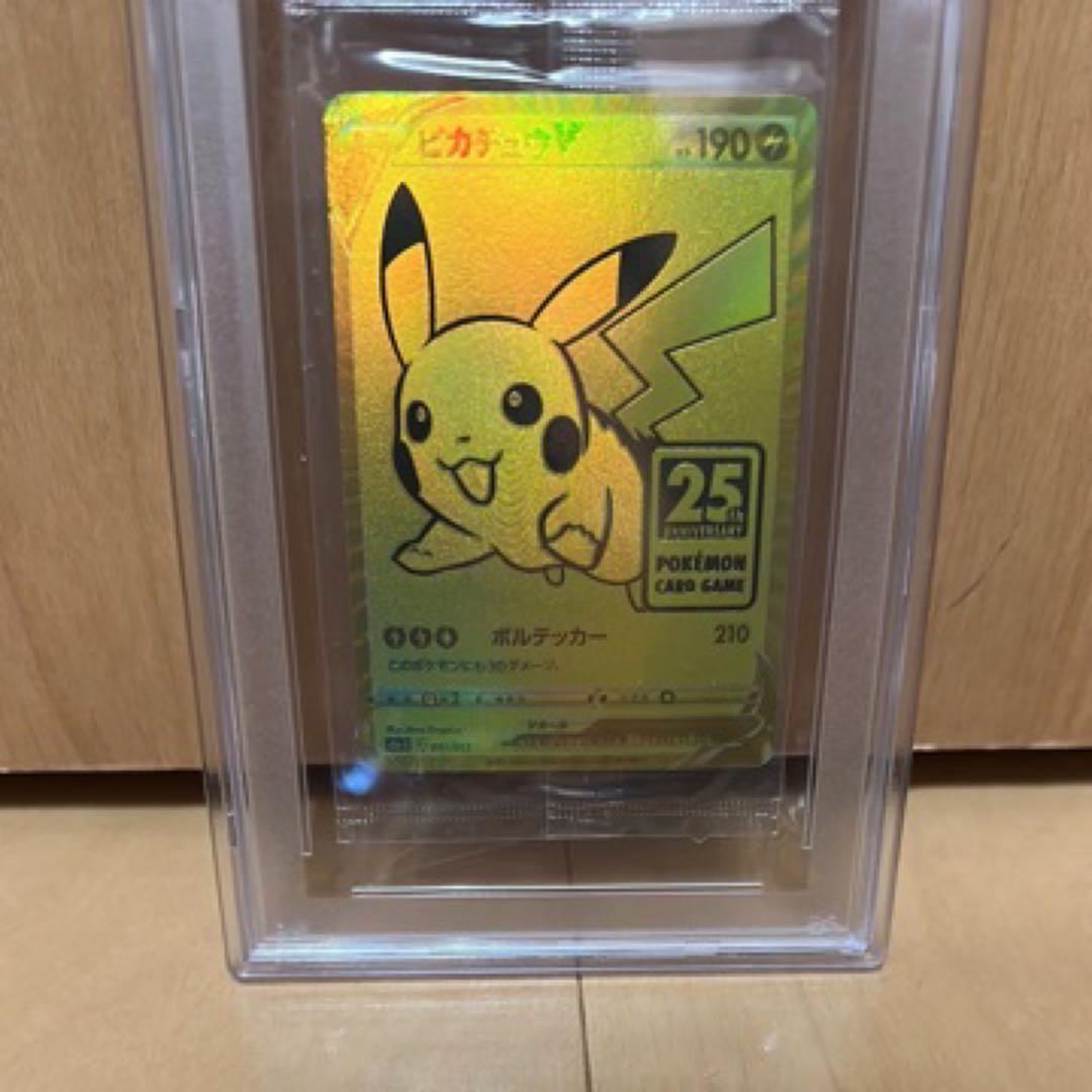 ピカチュウV 25周年記念カード