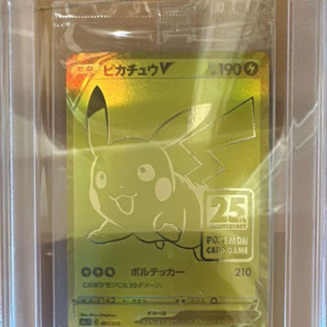 ピカチュウV 25周年記念カード