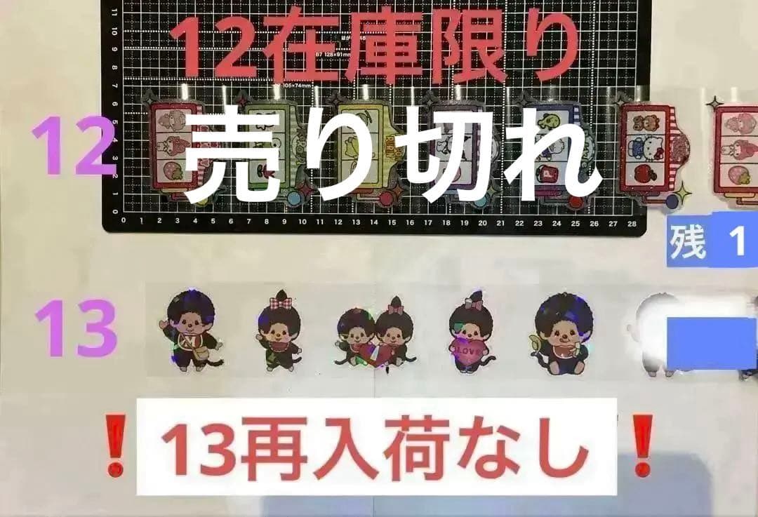 1/15更新　ロールシール　切り売り　ALL 60円(一部除外)リオ　たまごっち