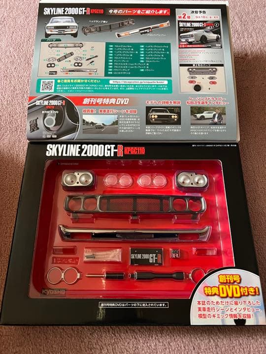 デアゴスティーニ  ケンメリＧＴＲ