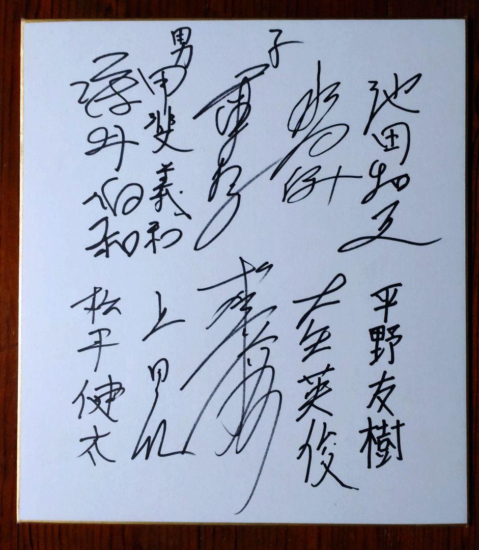 希少　パネル額縁付き　卓球男子　日本代表　直筆サイン入り色紙