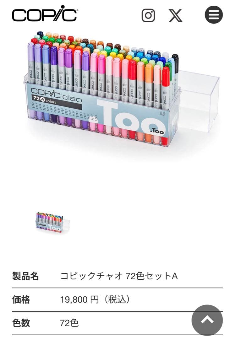COPIC ciao 72色セット　A B まとめ売り　コピックチャオ　144色