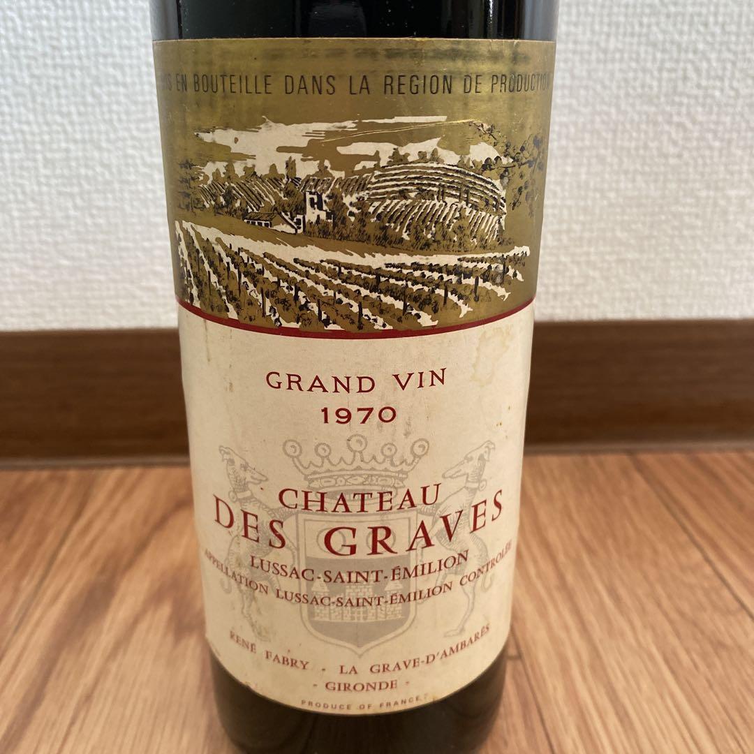 1970 古酒 ワイン ヴィンテージワイン 果実酒 フランス 未開封