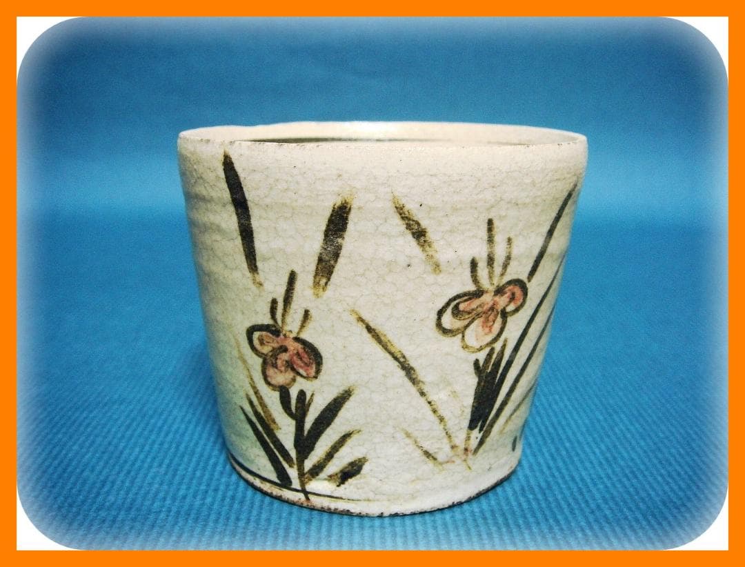 561『蝙蝠 菖蒲 蕎麦猪口』　/骨董品 古美術 アンティーク 古玩