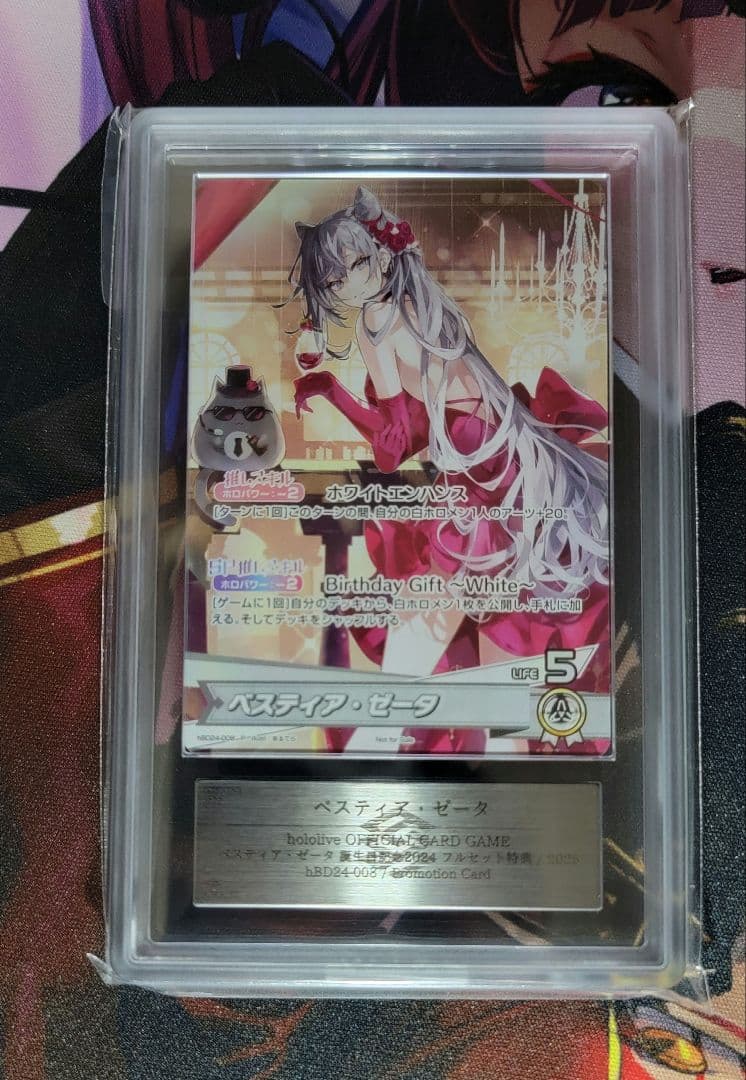ベスティア・ゼータ　誕生日記念2024　プロモ　鑑定書付き　ARS10+