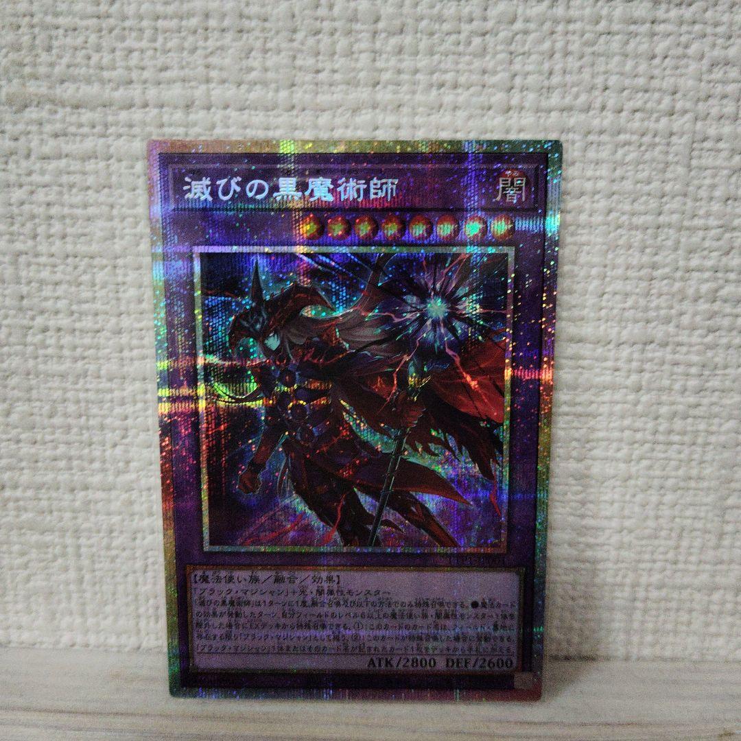 滅びの魔術師 プリズマ