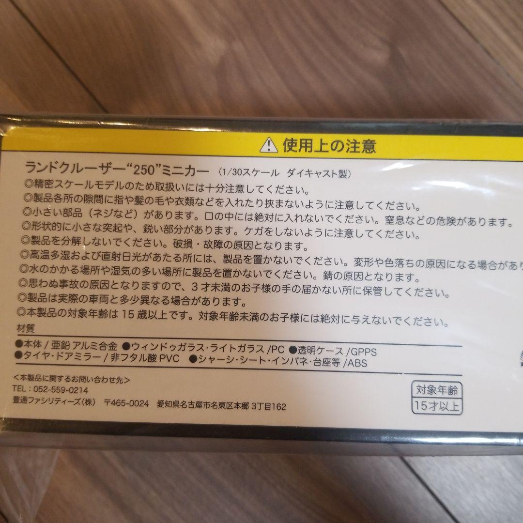 ラウンドクルーザ250　ミニカー　30分の1スケール