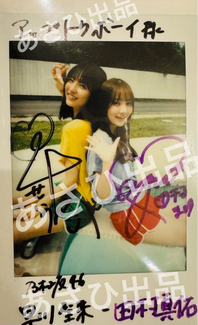 【直筆チェキ】乃木坂46 早川聖来&田村真佑直筆サイン入りチェキ　当選証明書付