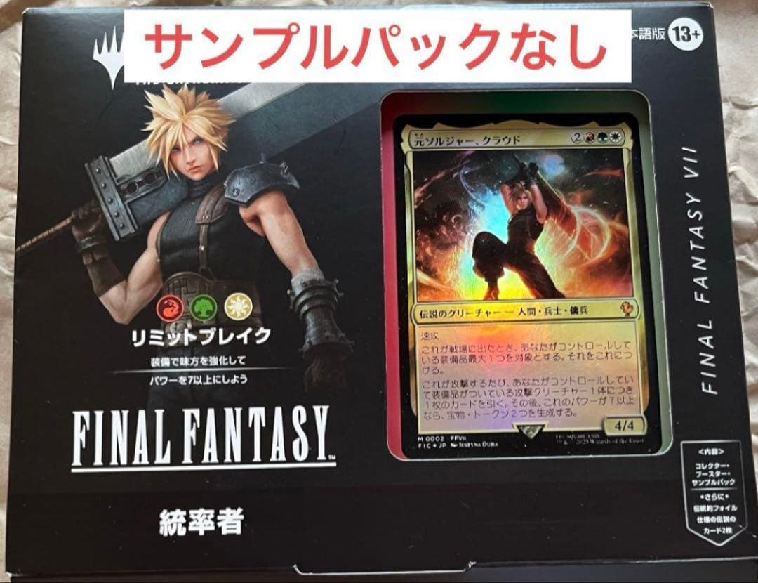 統率者デッキ リミットブレイク 日本語 サンプルパックなし FF