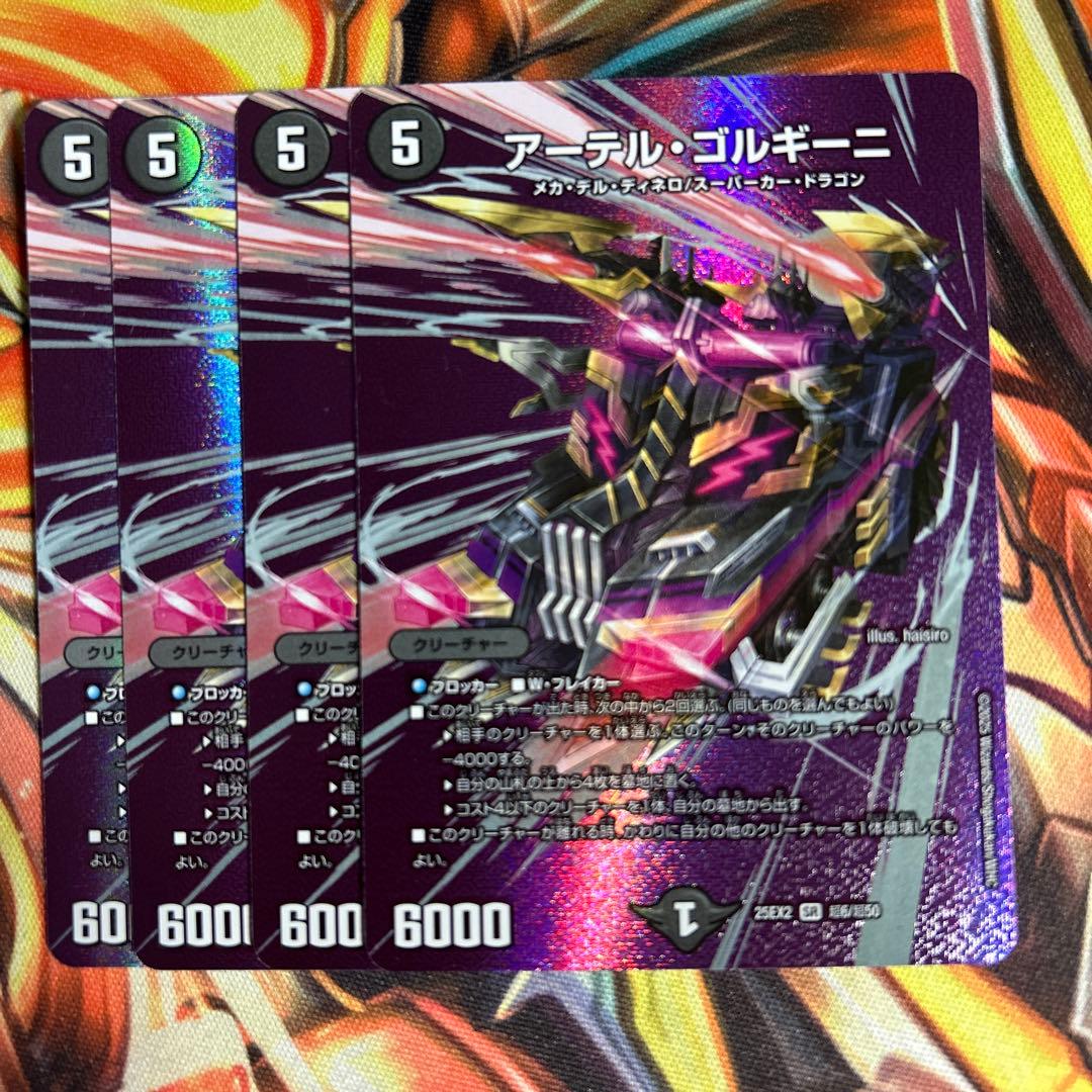 デュエルマスターズ　デュエマ　アーテルゴルギーニ　MAXレア