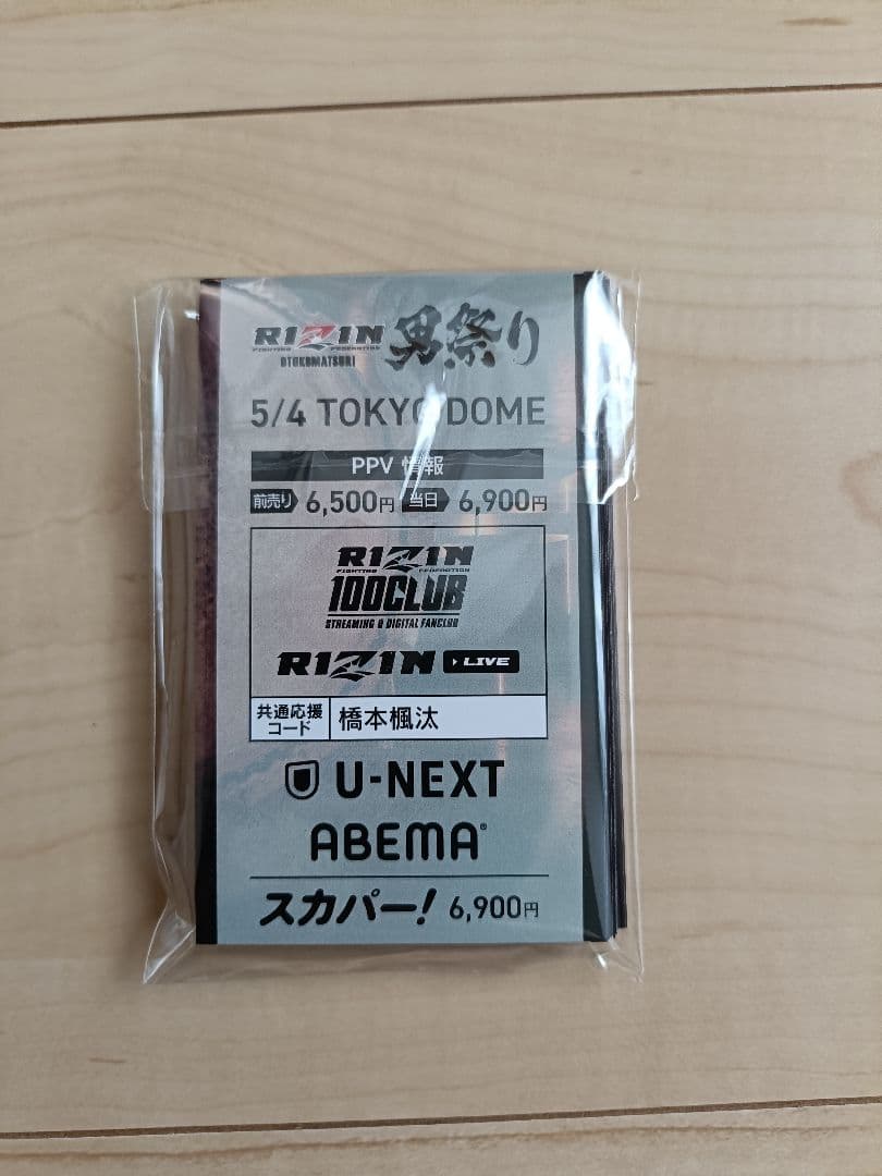 スポーツ選手 RIZIN