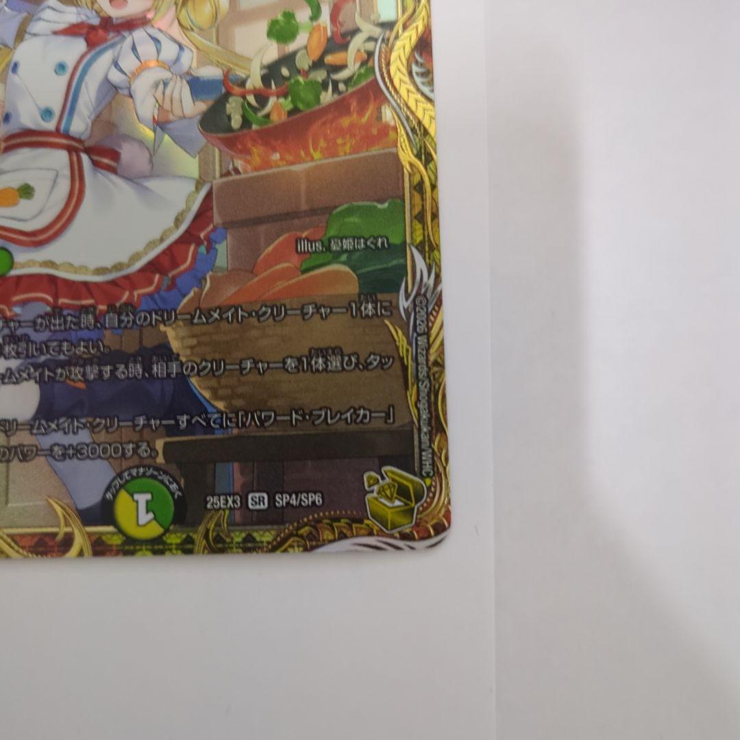 デュエマ　料理長のラビシェフ　金トレジャー