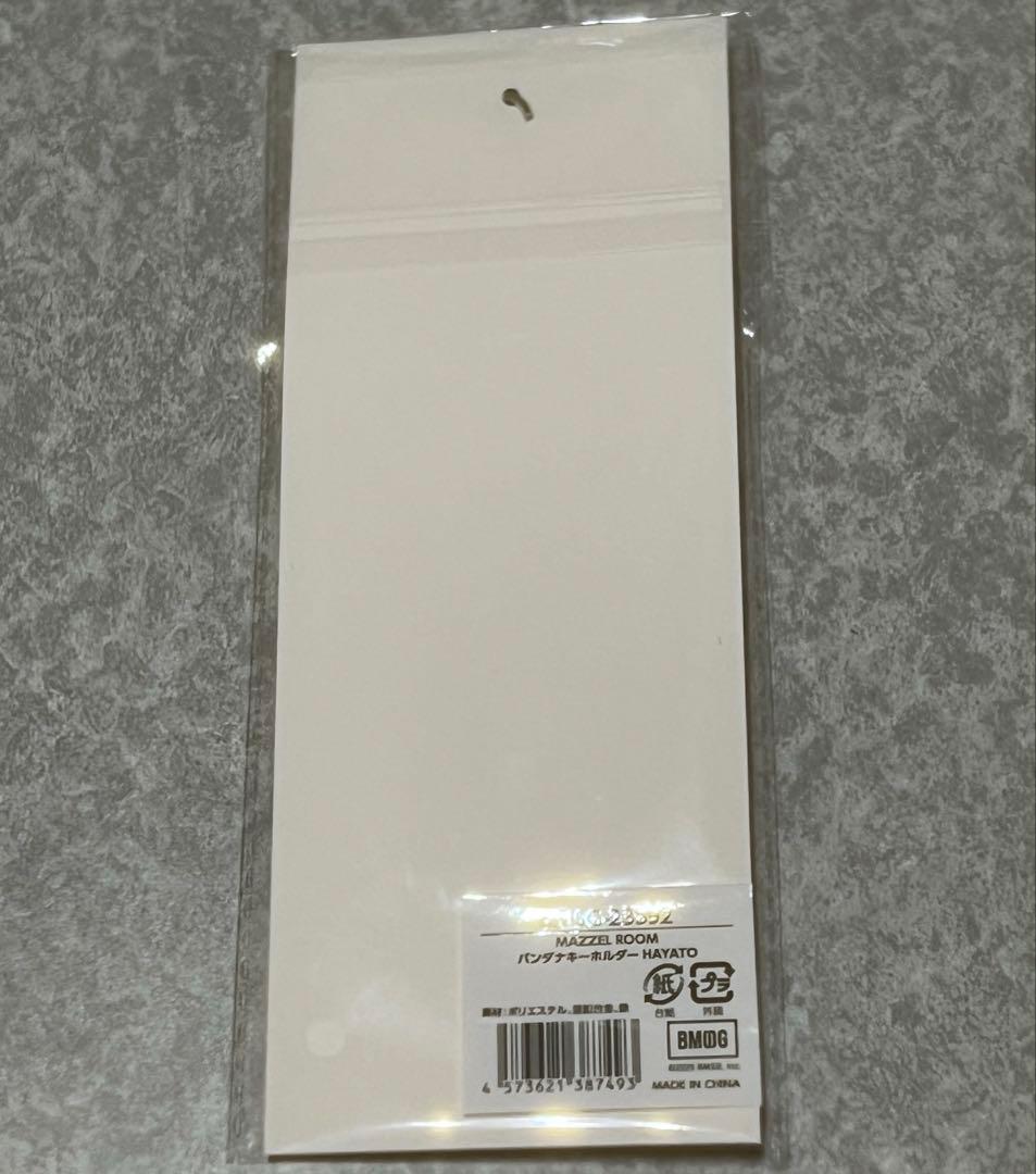 まぜべや バンダナキーホルダー HAYATO MAZZEL ハヤト 新品未開封