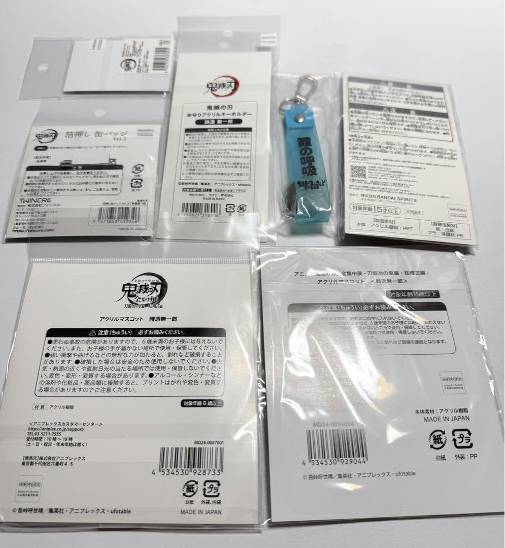 鬼滅の刃 時透無一郎 グッズ7点セット