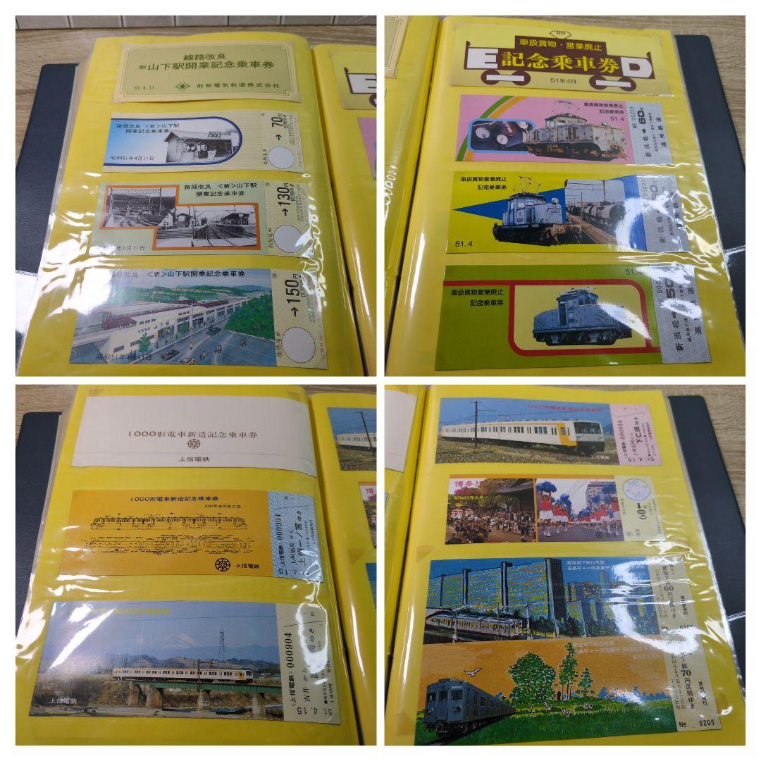 レトロ 昭和51年度 鉄道 国鉄 乗車券 入場券 コレクション まとめ