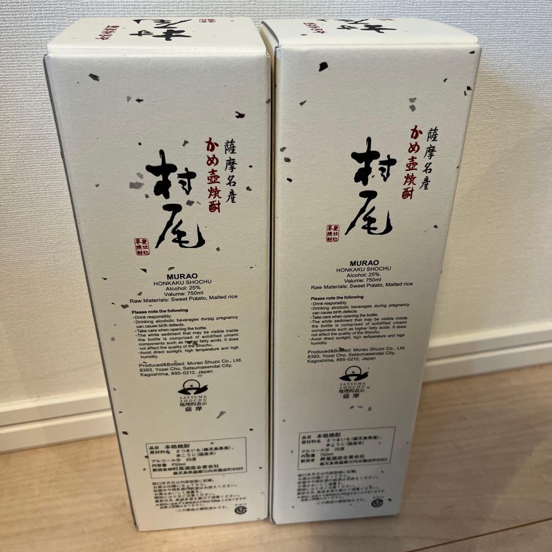 【新品未開封】村尾 ANA限定 750ml 2本セット