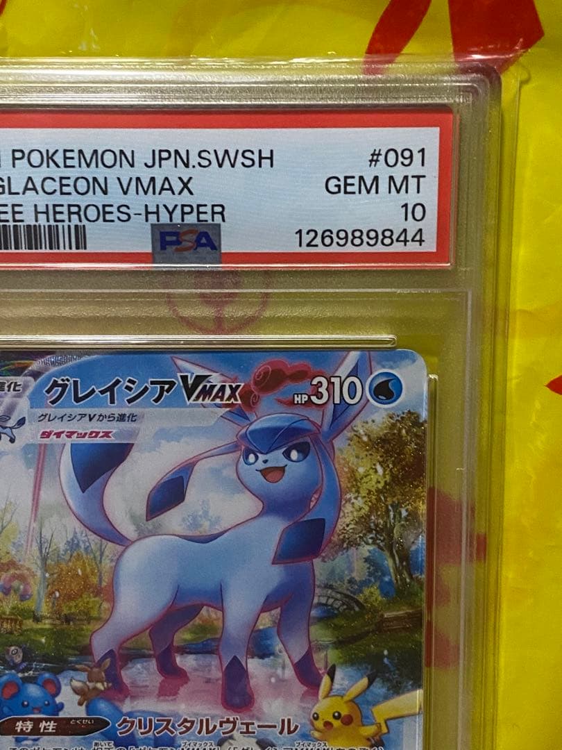 PSA10 グレイシアVMAX HR SA S6A ポケモンカード ポケカ