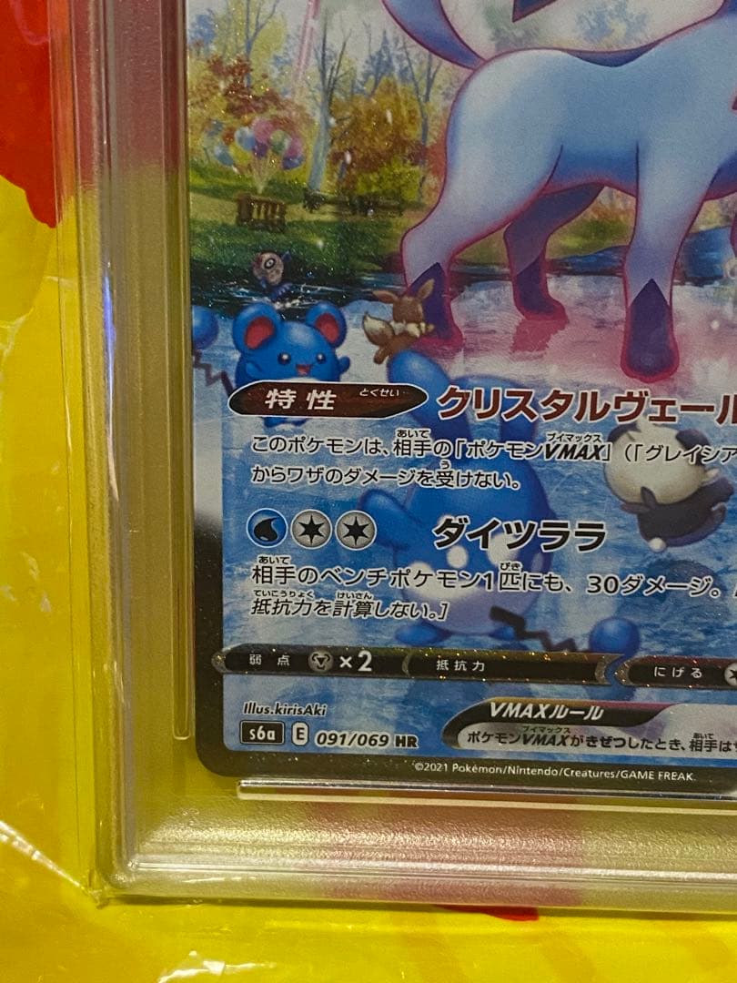 PSA10 グレイシアVMAX HR SA S6A ポケモンカード ポケカ