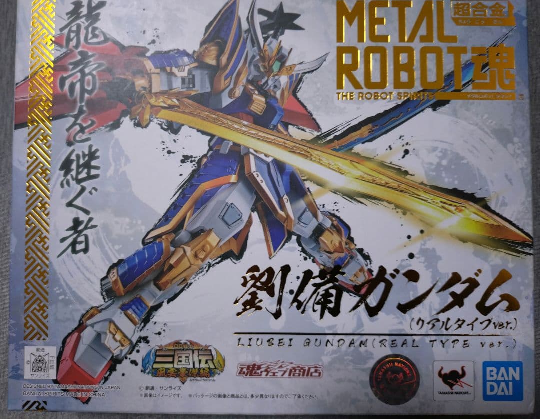 L ROBOT魂「劉備ガンダム」他（リアルタイプver）三国伝3体セット