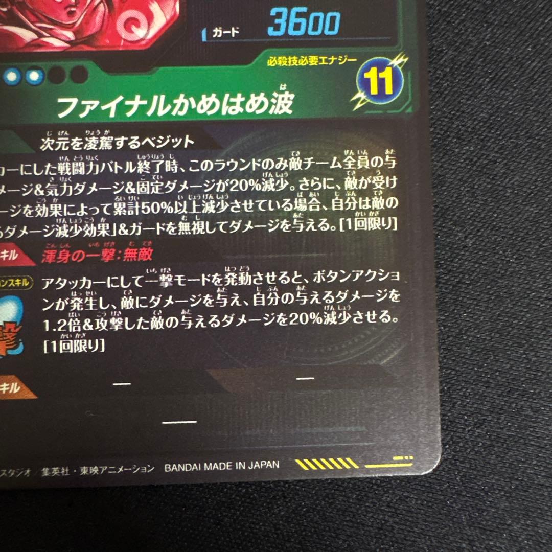 白かけ無し　スーパーダイバーズ ベジット SDV7-SEC パラレル