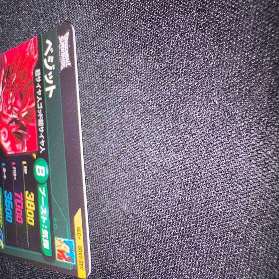 白かけ無し　スーパーダイバーズ ベジット SDV7-SEC パラレル