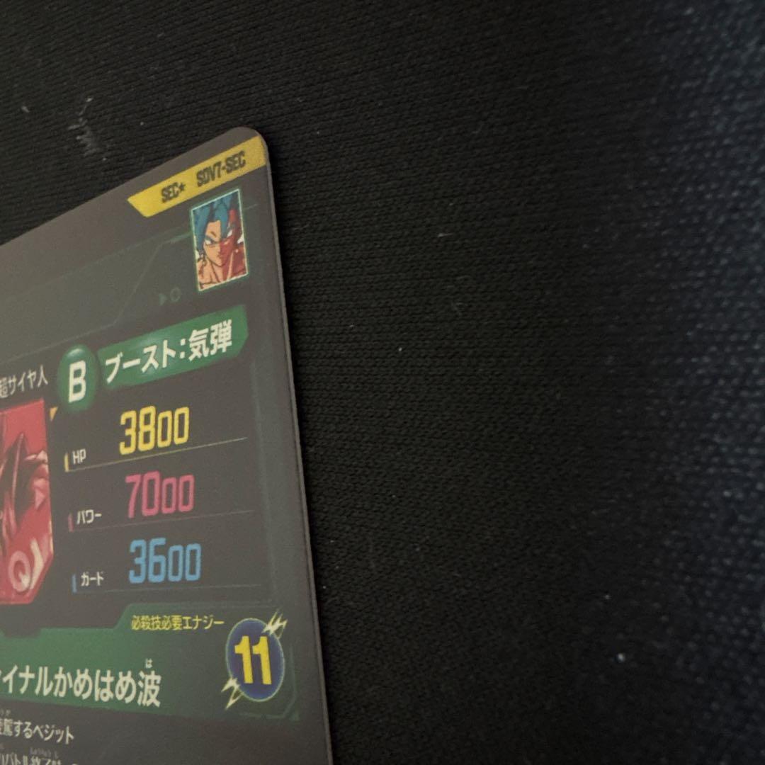 白かけ無し　スーパーダイバーズ ベジット SDV7-SEC パラレル