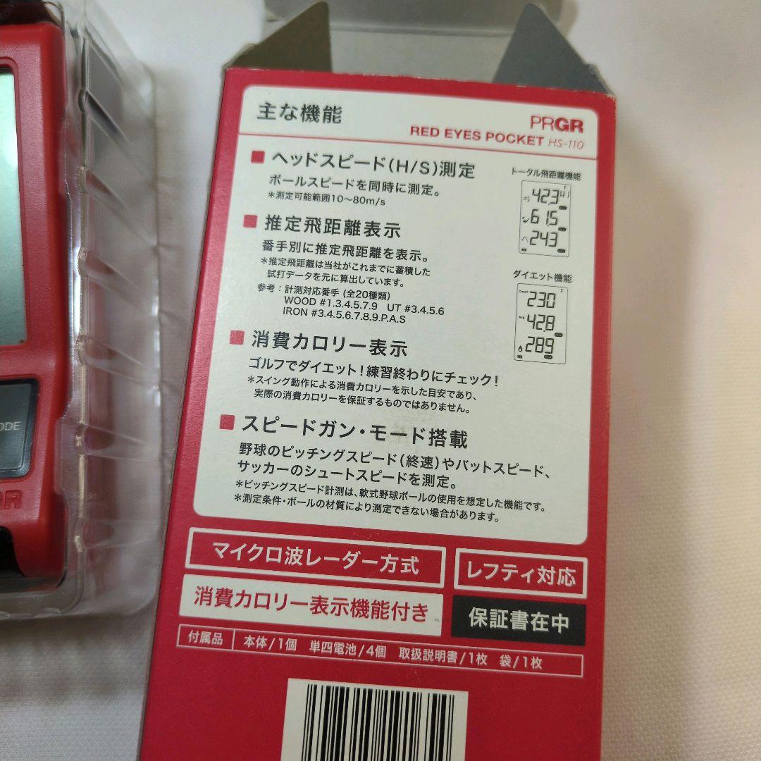 プロギア　スピードガン　PRGR RED EYES POCKET HS-110