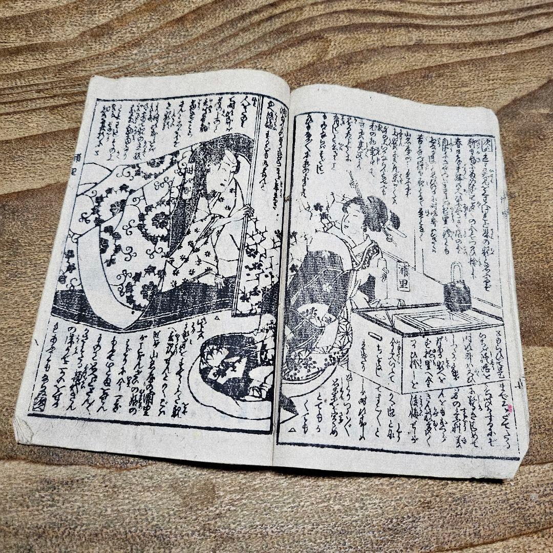 nj9655 時代小説 『 明烏夢の泡雪？』二冊揃 黄表紙 絵草紙 浮世絵 古書