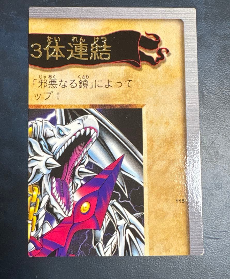 遊戯王 青眼の白龍 ウルトラレア 114 ４枚合体