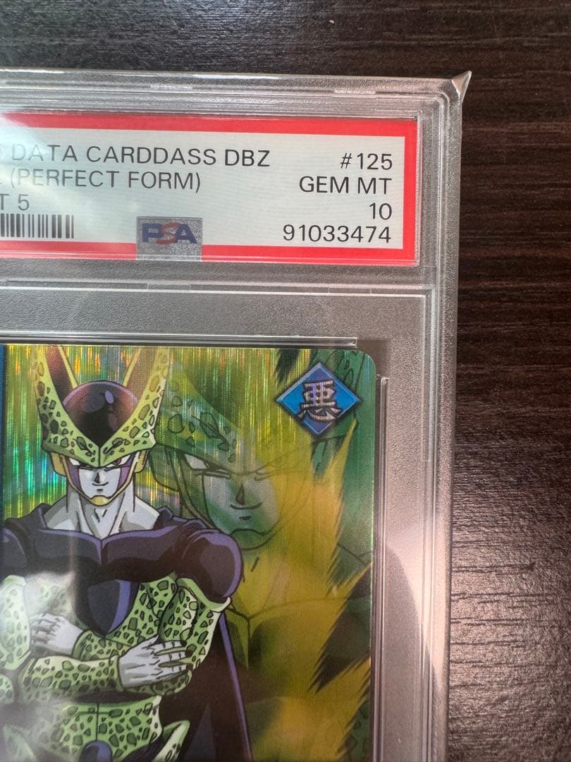 PSA10 セル 完全体 激レア ドラゴンボールデータカードダス　鑑定品