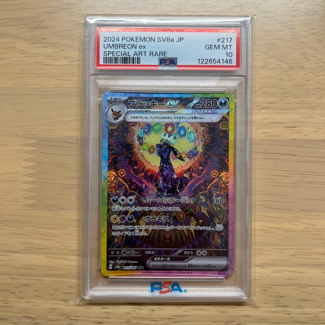 ブラッキーex SAR psa10
