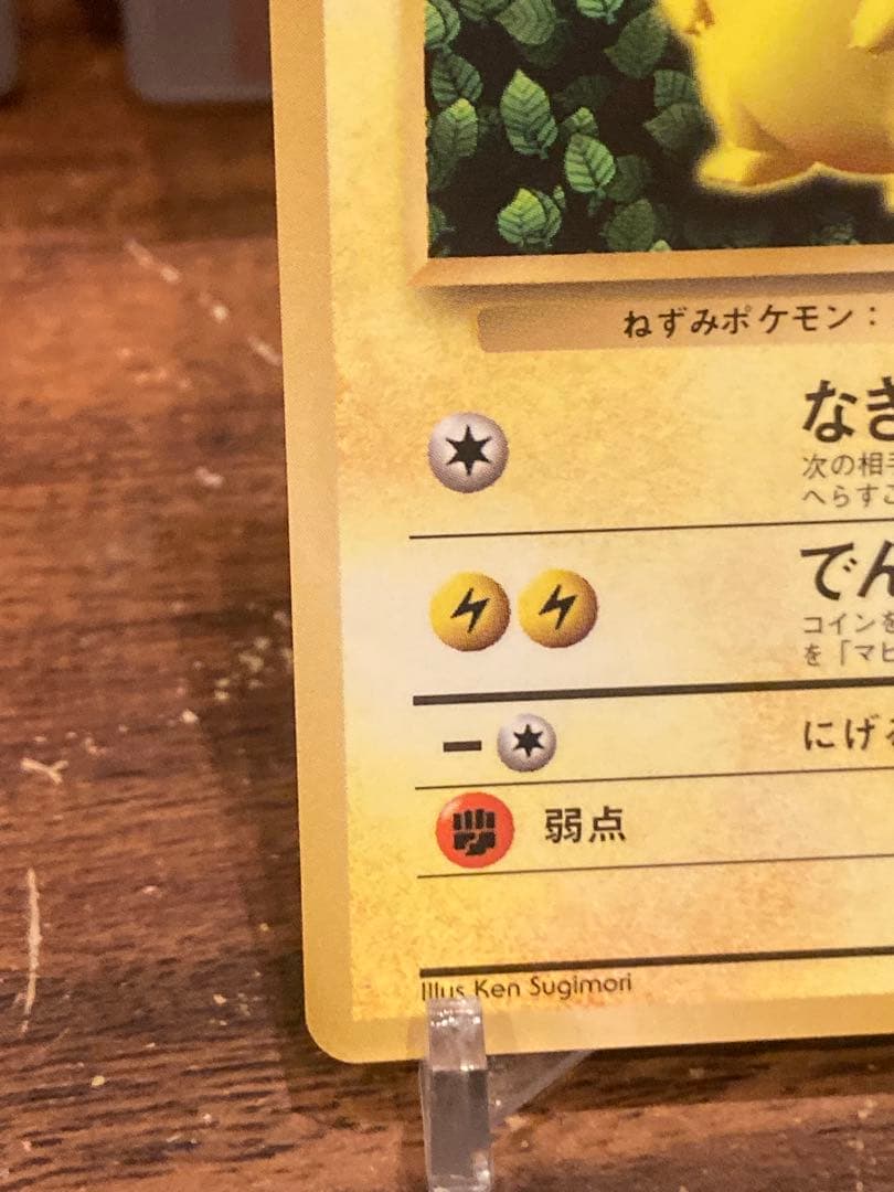 大特価 ピカチュウLv16 光沢あり プロモ コロコロ96年【ポケモンカード】