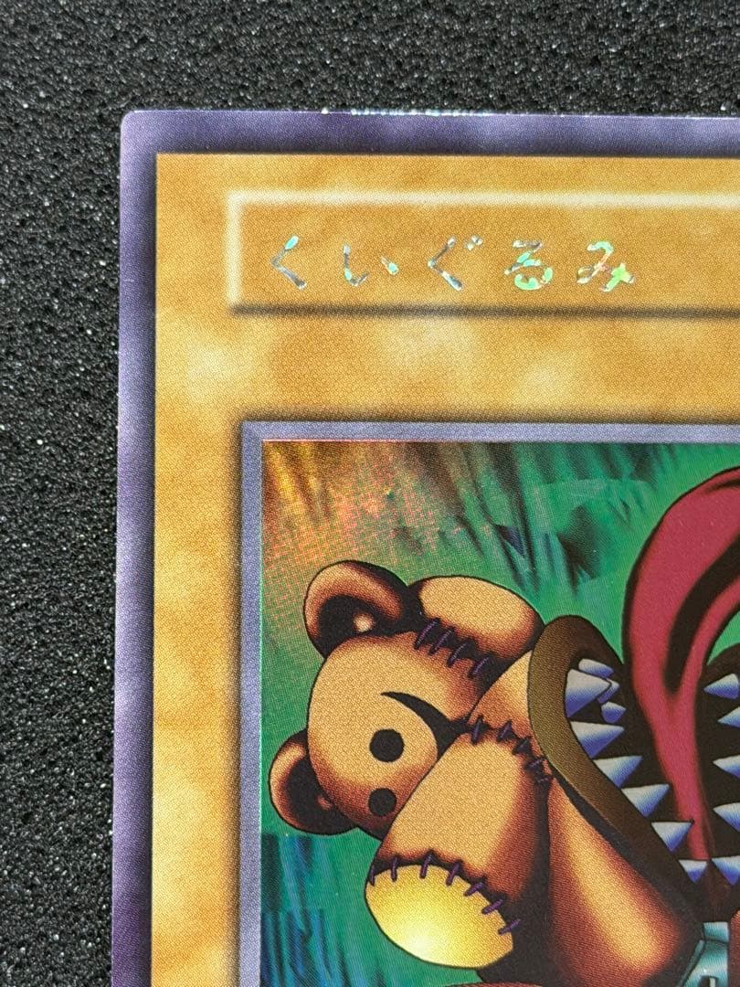 くいぐるみ 初期　ウルシク