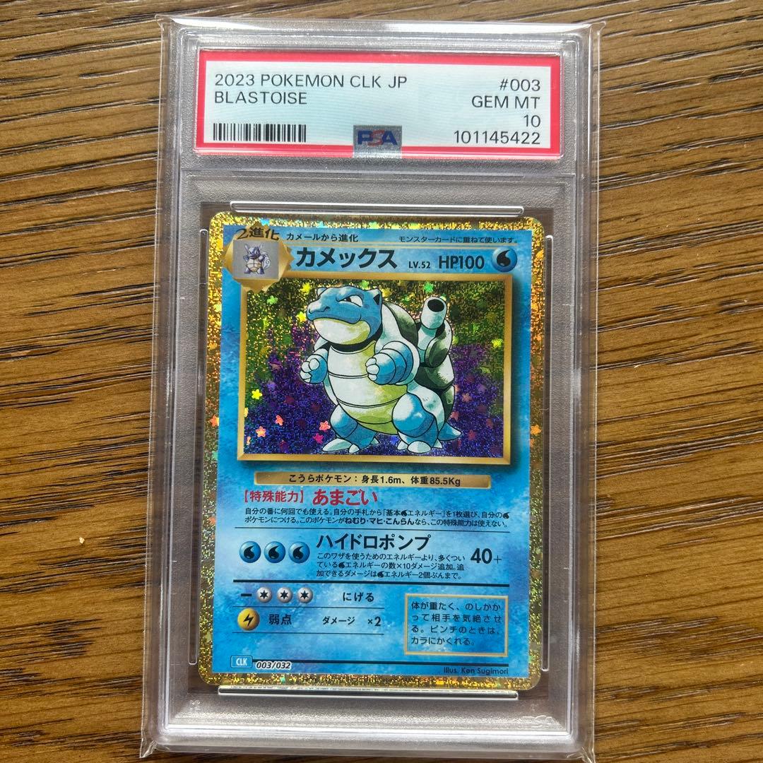 全てPSA10 Classic 9連番 ポケモンカード リザードン 御三家