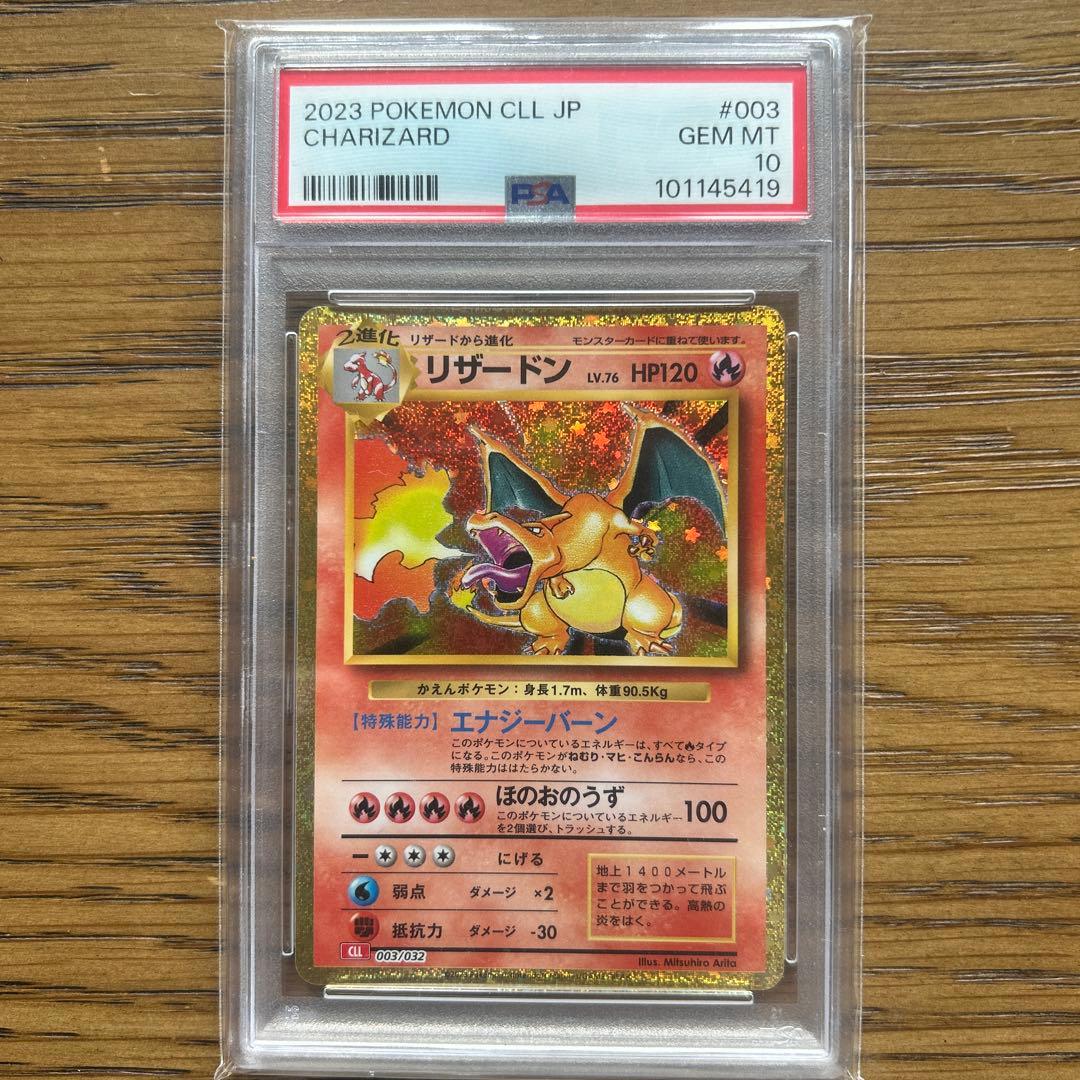 全てPSA10 Classic 9連番 ポケモンカード リザードン 御三家