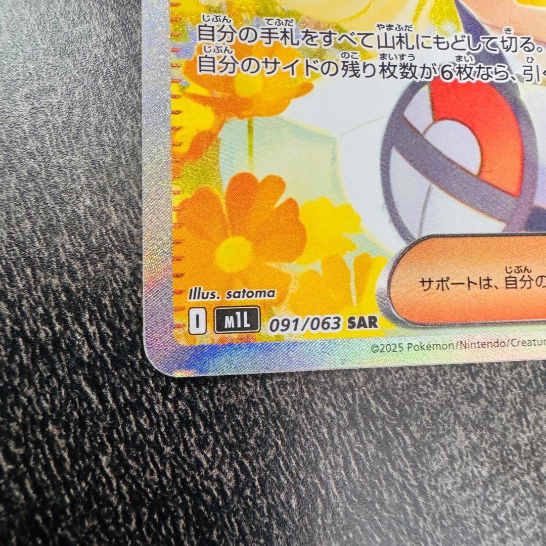 リーリエの決心 SAR 091/063 ポケモンカード