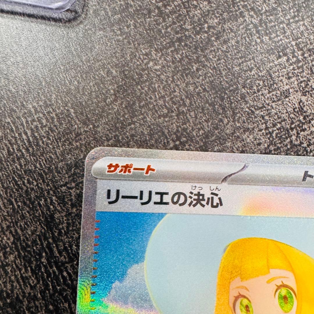 リーリエの決心 SAR 091/063 ポケモンカード